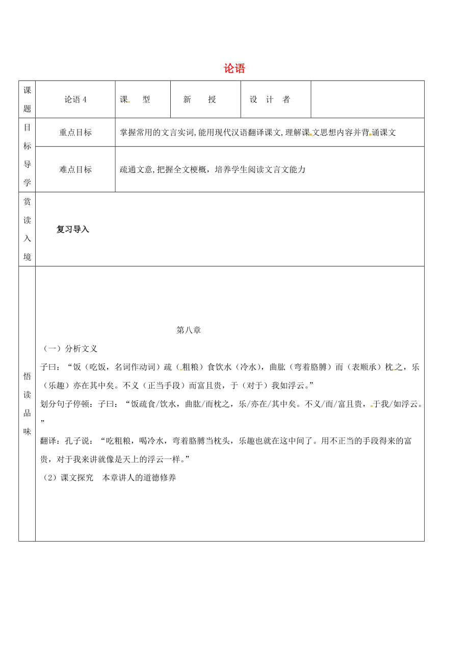 吉林省農(nóng)安縣七年級語文上冊 第三單元 11論語十二章導(dǎo)學(xué)案4 新人教版_第1頁