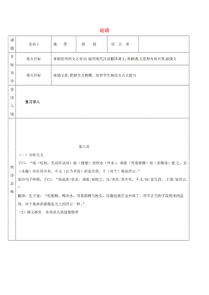 吉林省農(nóng)安縣七年級語文上冊 第三單元 11論語十二章導(dǎo)學(xué)案4 新人教版