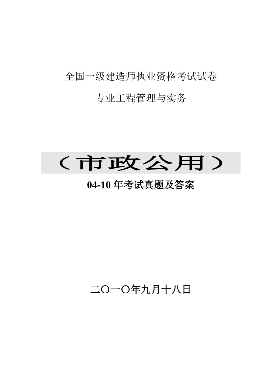 2004一级建造师市政实务真题及答案_第1页