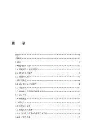 啤酒瓶回收清洗機(jī)構(gòu)設(shè)計(jì)設(shè)計(jì)