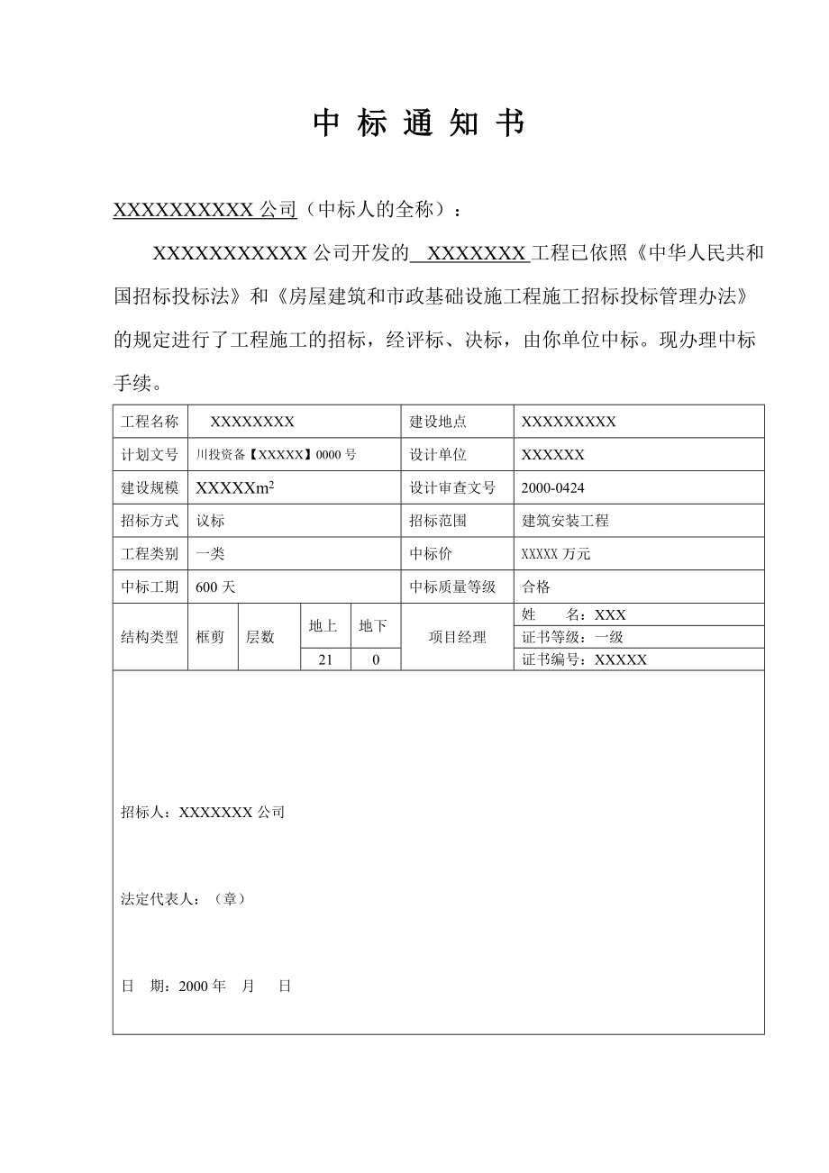 建筑工程中标通知书_第1页