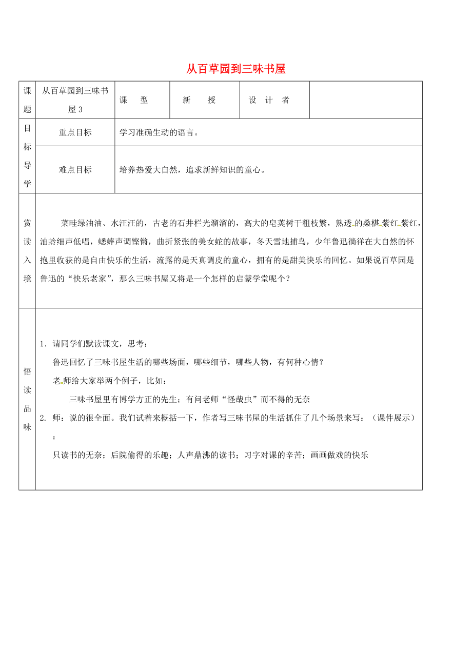 吉林省農(nóng)安縣七年級語文上冊 第三單元 9 從百草園到三味書屋導(dǎo)學(xué)案3 新人教版_第1頁