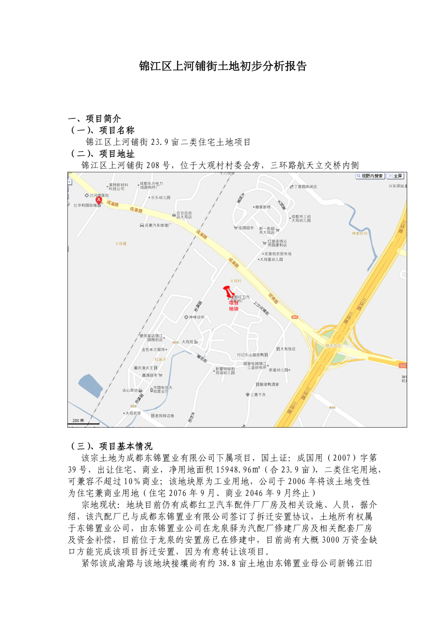 锦江区上河铺街土地初步分析报告_第1页