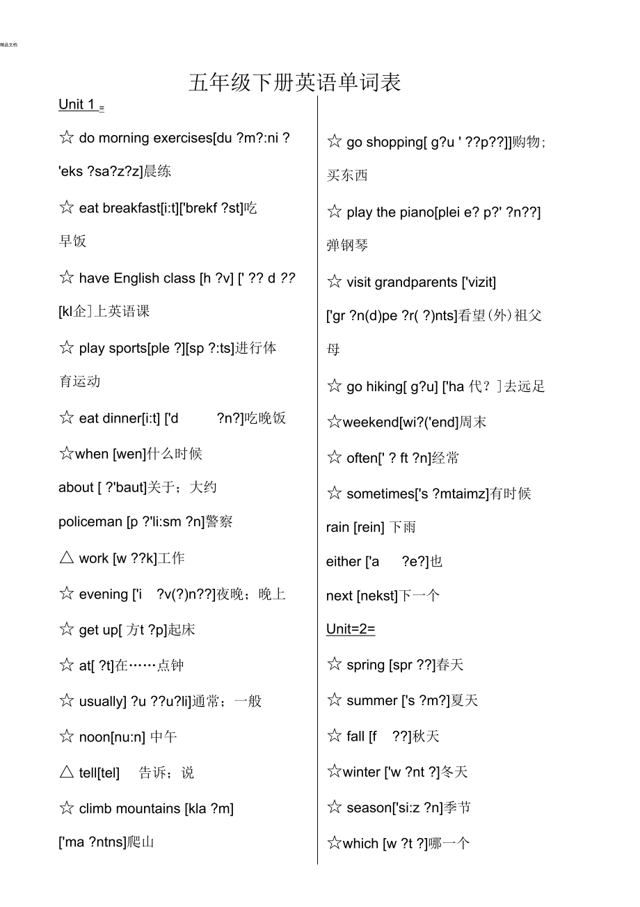 五年級下冊英語單詞表_第1頁