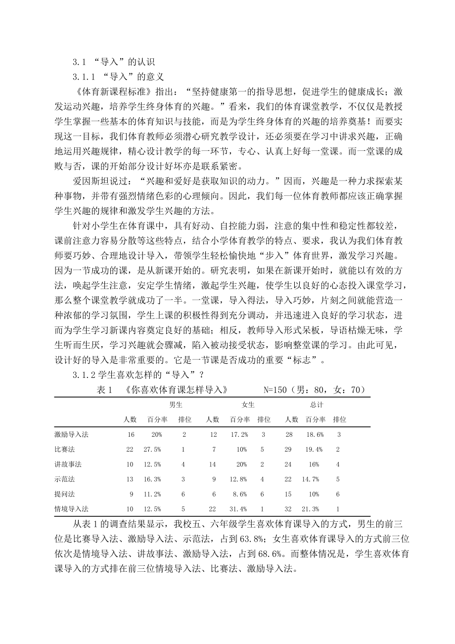 体育与健康论文刍议小学体育课导入的设计