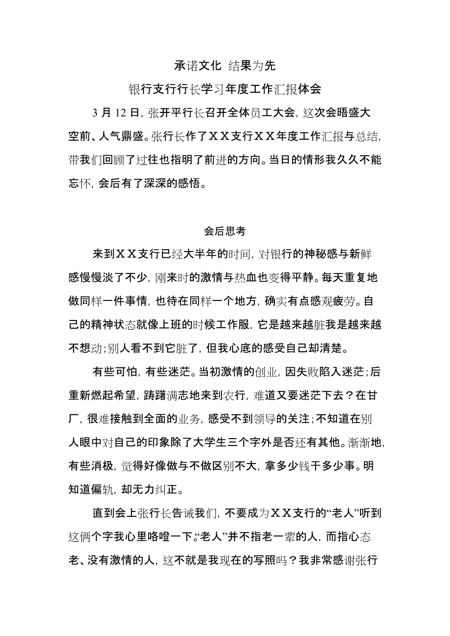 银行支行行长学习工作汇报体会_第1页