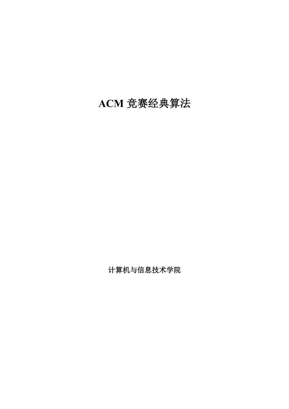 ACM培训第二次_第1页