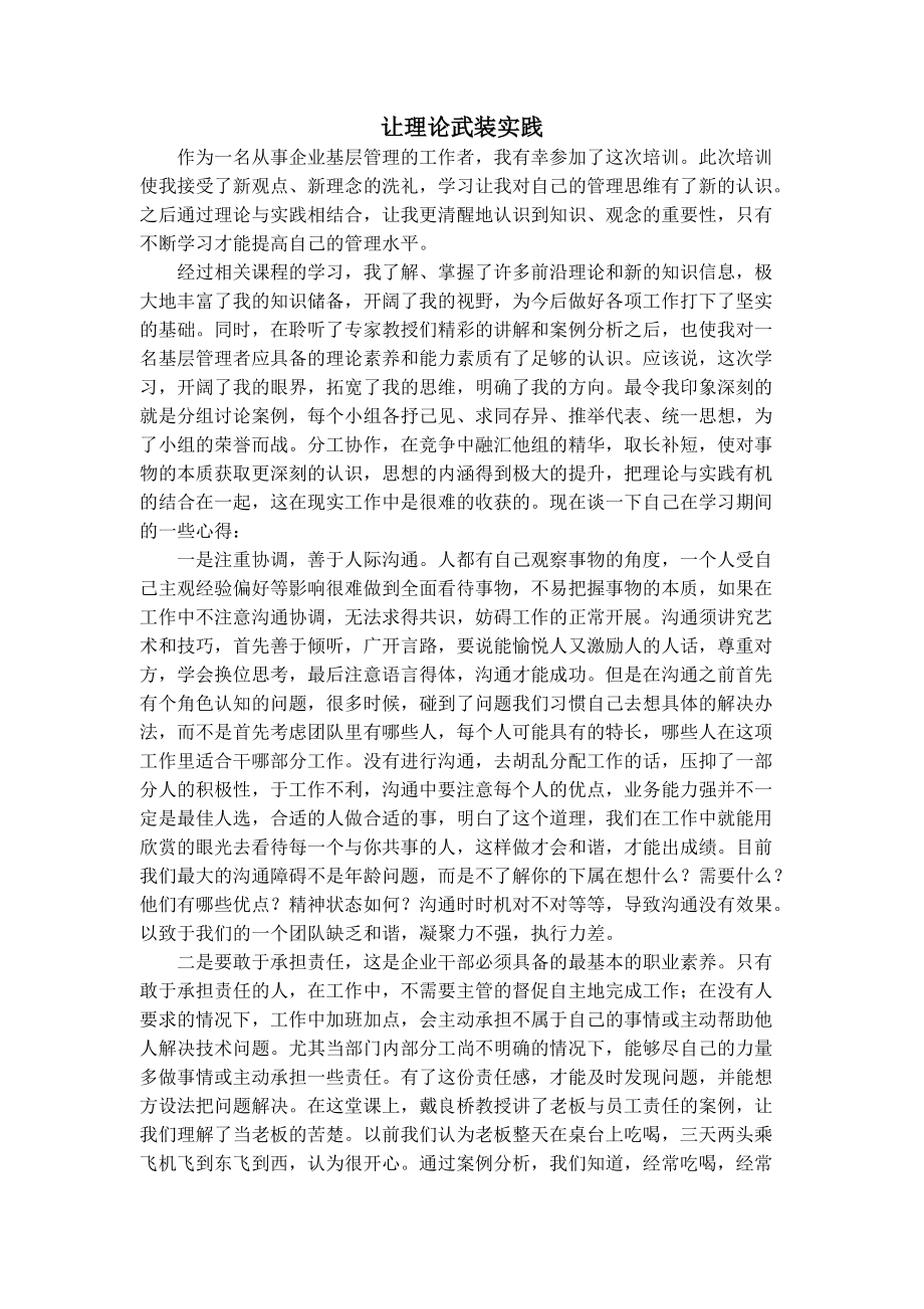 班组长培训班总结4_第1页