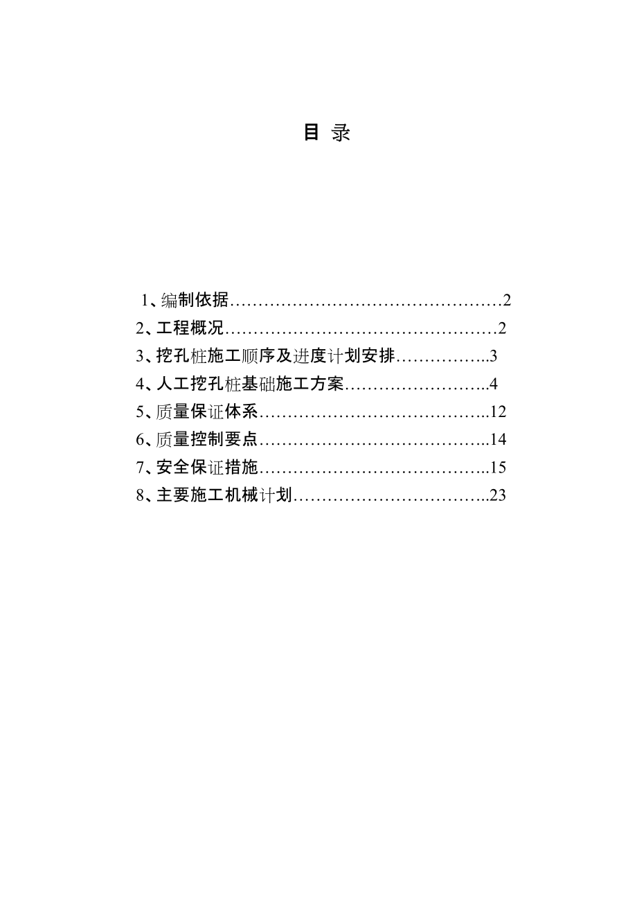 建材城人工挖孔桩施工方案_第1页