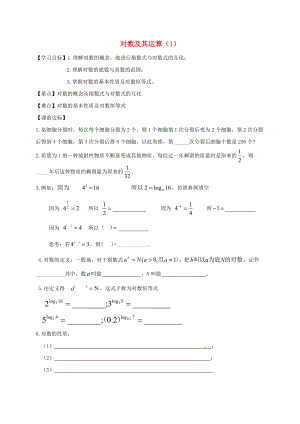 山東省樂陵市高中數學 第二章 基本初等函數Ⅰ2.1.1 指數與指數冪的運算 2.1.1.2 對數及其運算1導學案無答案新人教A版必修1