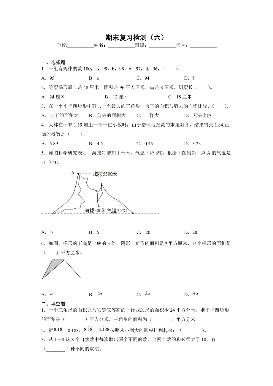 2021-2022學(xué)年數(shù)學(xué)五年級(jí)上冊(cè)期末復(fù)習(xí)檢測(cè)（試題）_第1頁