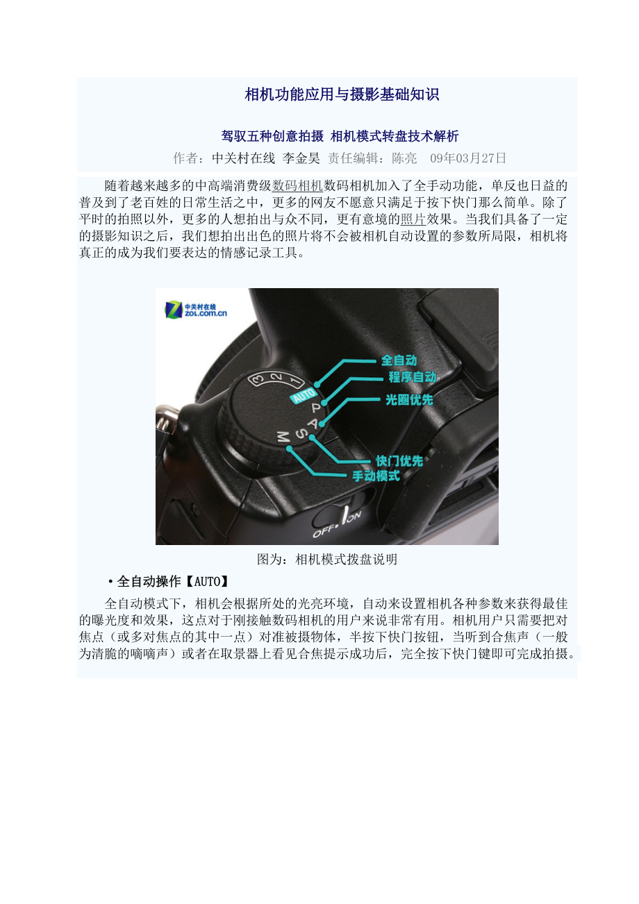 相机功能应用与摄影基础知识_第1页