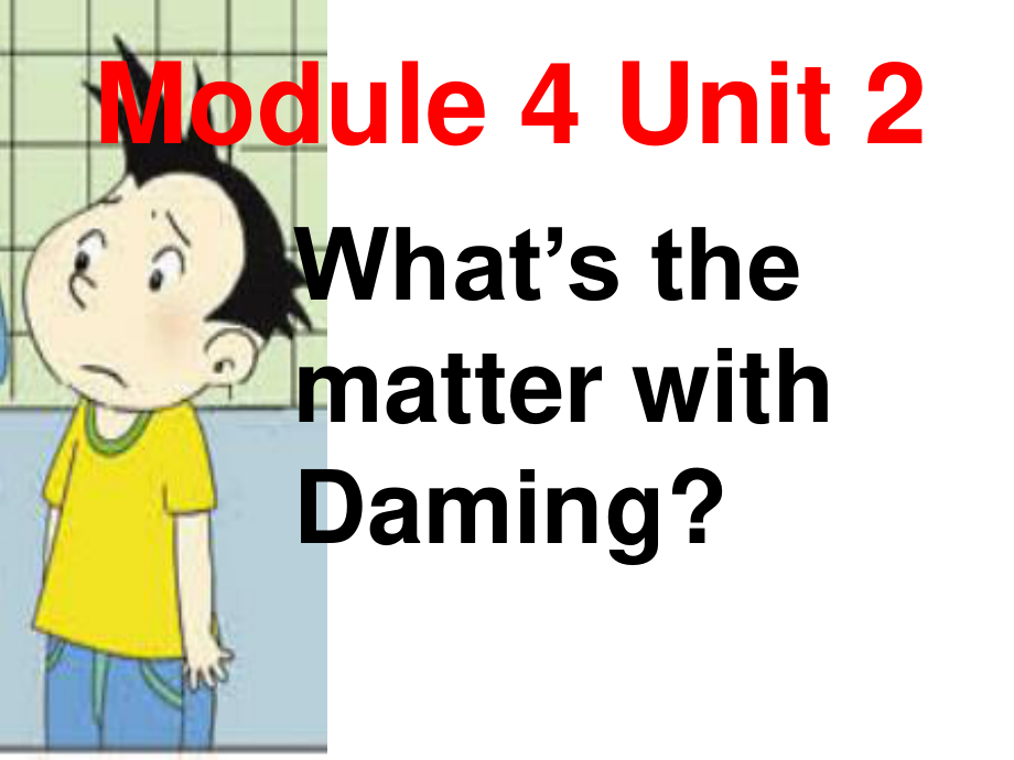 五年級上冊英語課件Module 4 Unit 2 What’s the matter with Daming外研社三起_第1頁