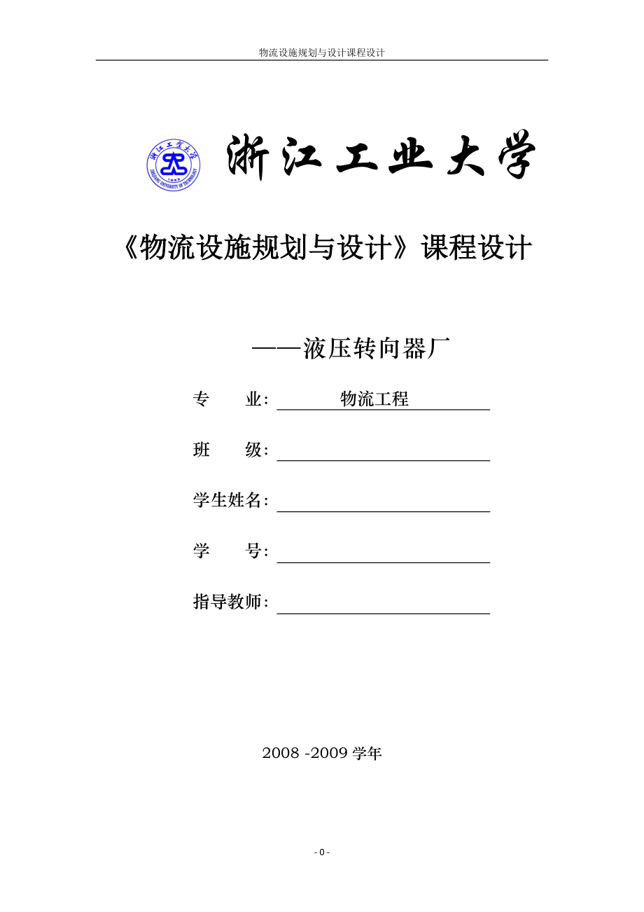 液壓轉(zhuǎn)向器廠課程設(shè)計(jì)_第1頁