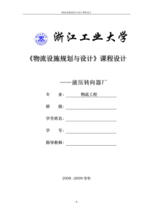 液壓轉向器廠課程設計