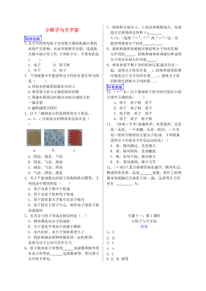 山東省郯城縣中考物理 專題十一 熱學(xué) 第1課時(shí) 小粒子與大宇宙復(fù)習(xí)當(dāng)堂達(dá)標(biāo)