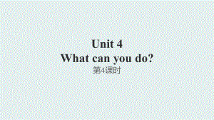 五年級上冊英語課件Unit4 What can you do第4課時｜人教(PEP)() (共32張PPT)