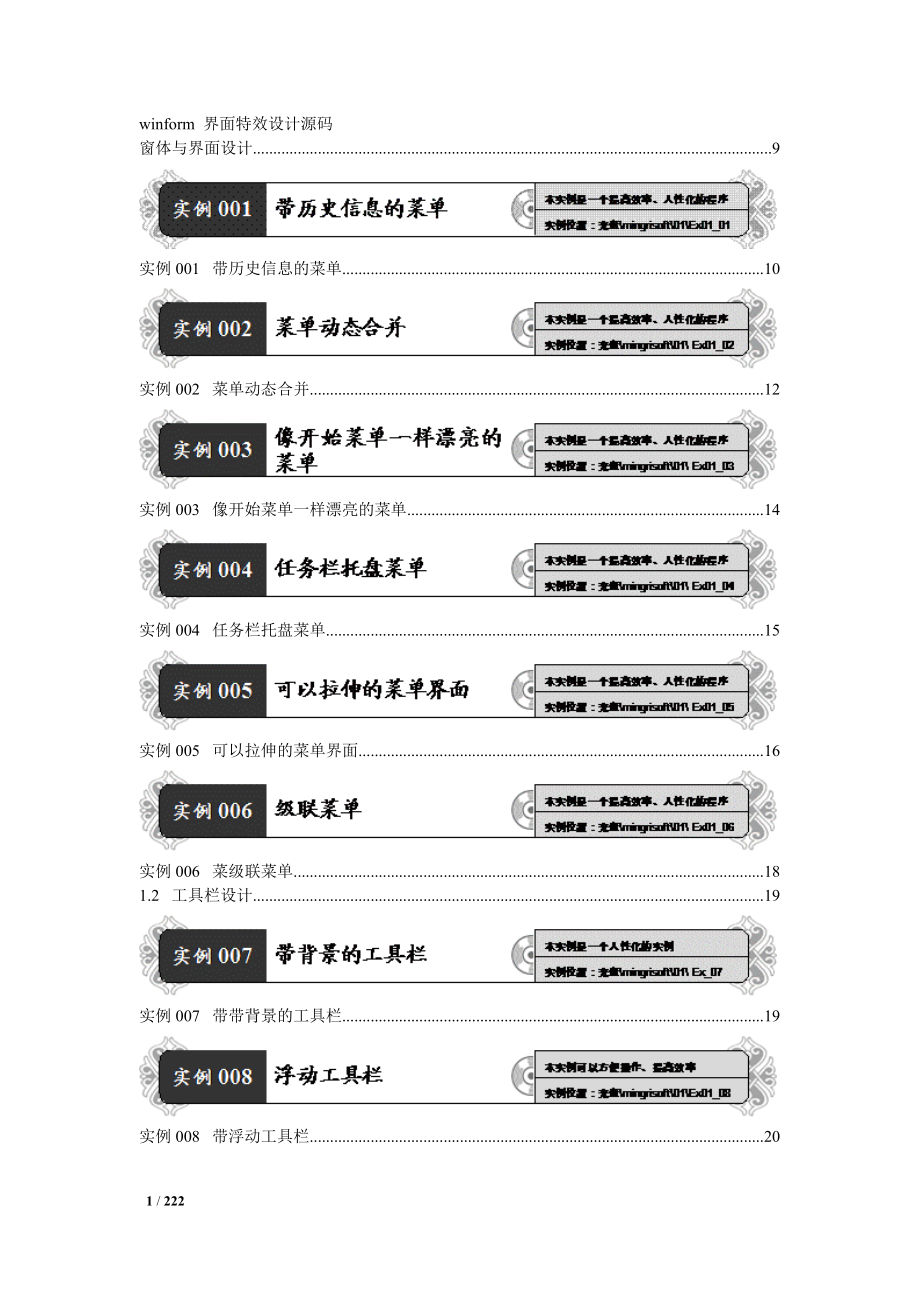 winform界面特效設(shè)計源碼_第1頁