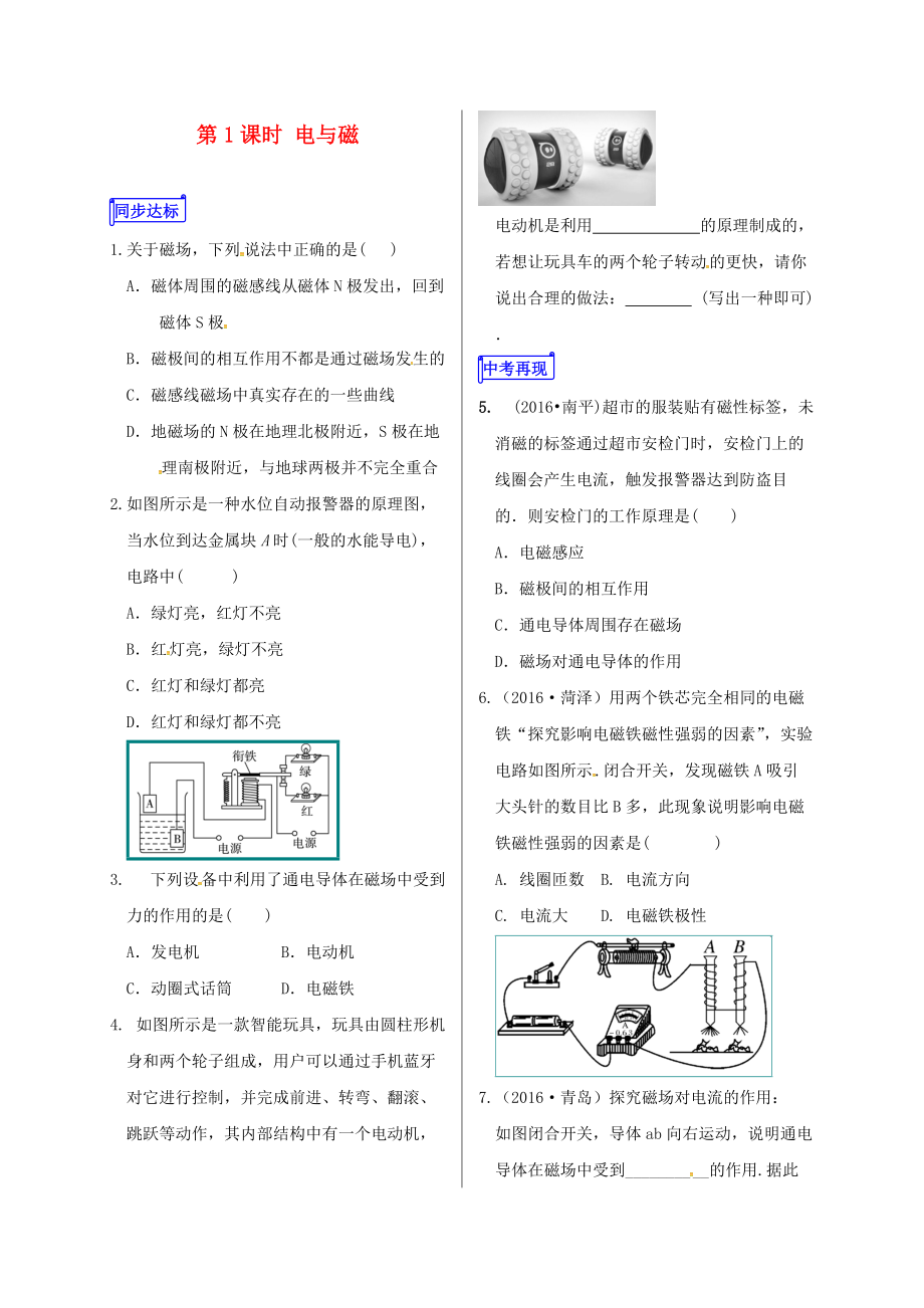 山東省郯城縣中考物理 專題十五 電與磁 第1課時 電與磁復(fù)習(xí)當(dāng)堂達(dá)標(biāo)題_第1頁