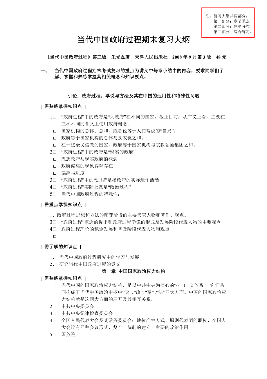 《当代中国政府与政治》期末复习资料100719_第1页