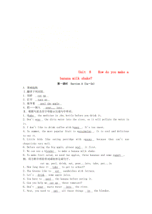 八年級(jí)英語(yǔ)上冊(cè) Unit 8 How do you make a banana milk shake第1課時(shí)Section A1a2c同步測(cè)試 新版人教新目標(biāo)版