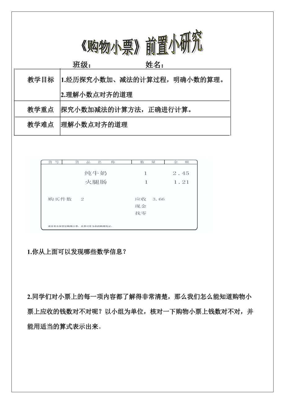 購(gòu)物小票前置小研究_第1頁(yè)