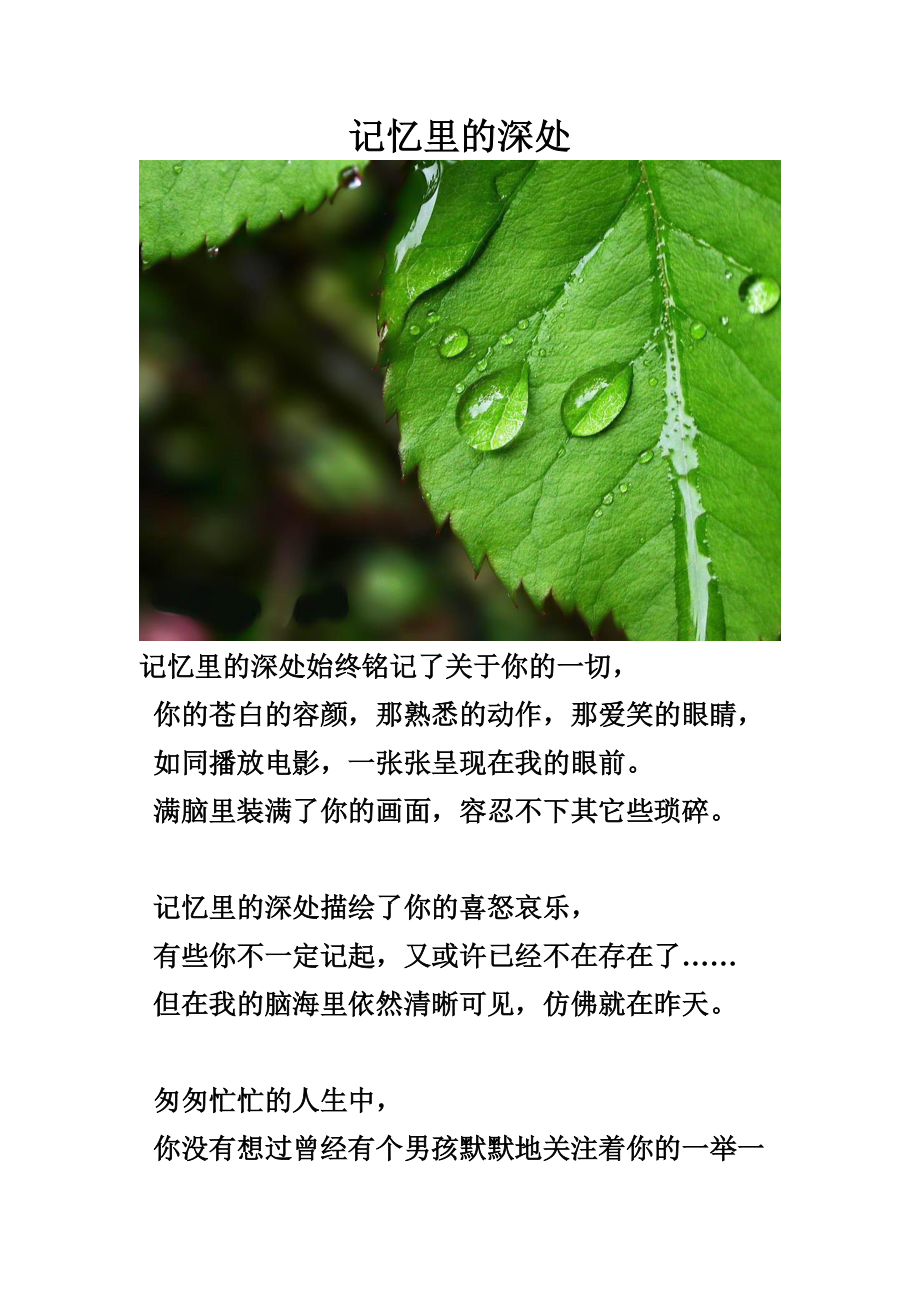 记忆里的深处_第1页