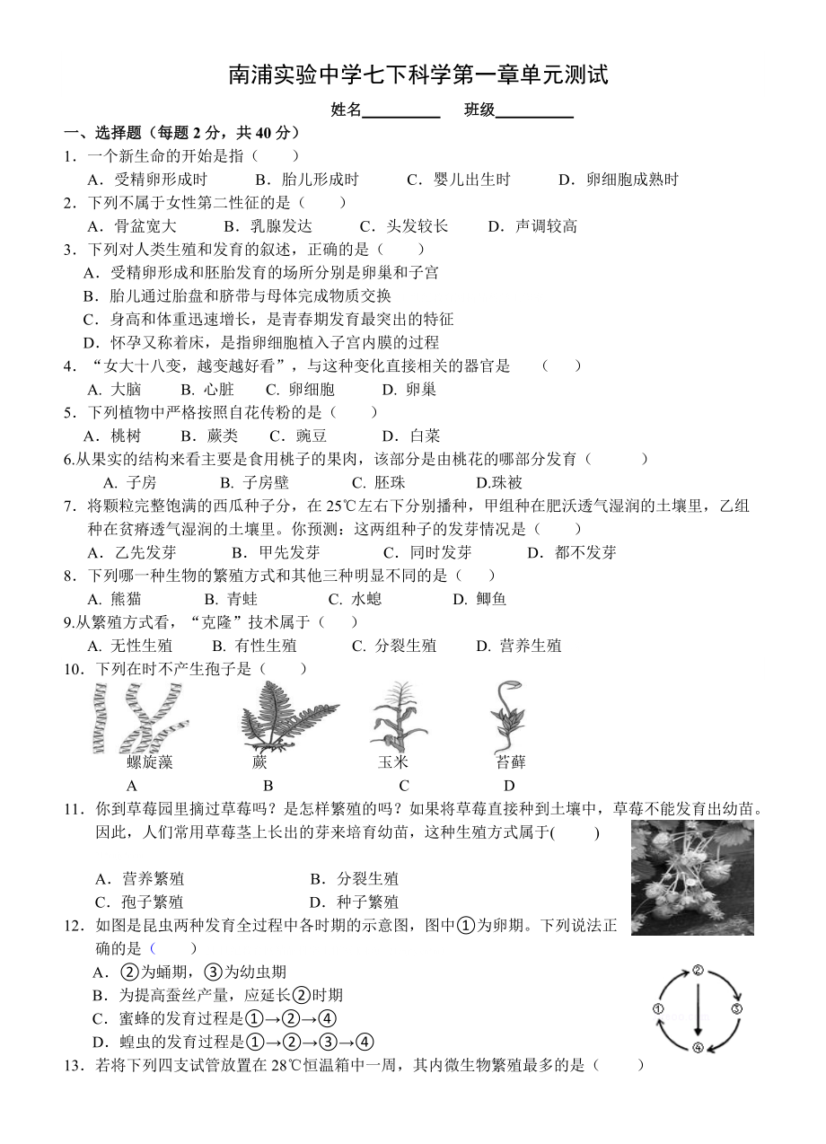 七下科學(xué)第一章《代代相傳的生命》單元卷(總4頁(yè))_第1頁(yè)