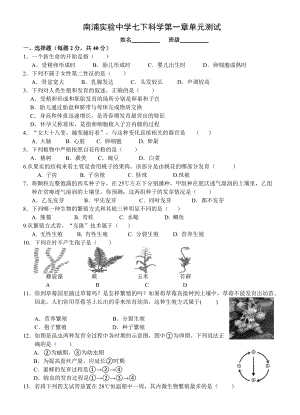 七下科學(xué)第一章《代代相傳的生命》單元卷(總4頁(yè))