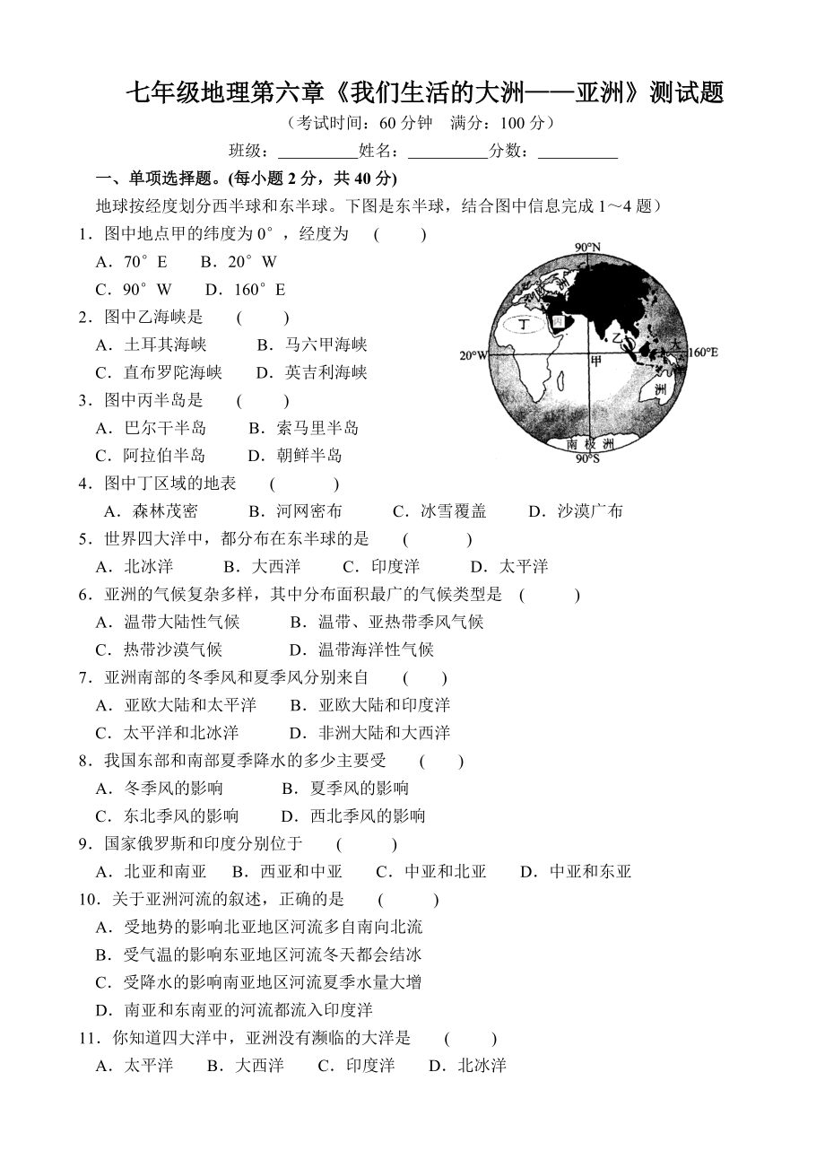 七年級地理第六章《我們生活的大洲-亞洲》單元測試題人教版(含答案)(總5頁)_第1頁