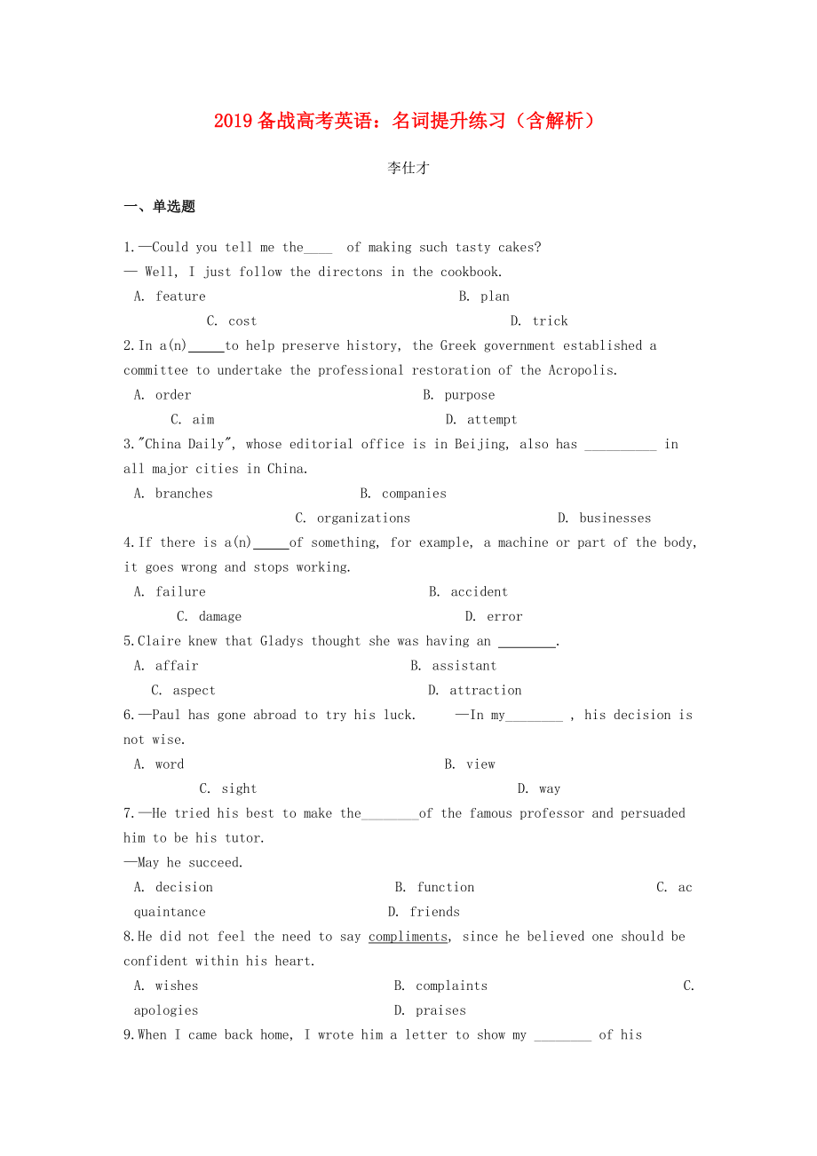 备战高考英语 名词提升练习含解析_第1页