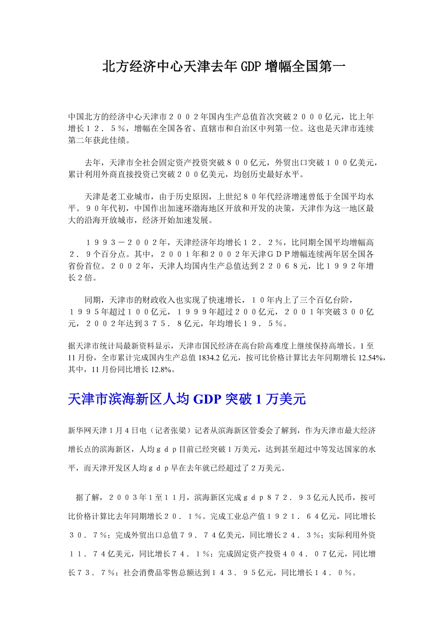 天津GDP Microsoft Word 文档_第1页