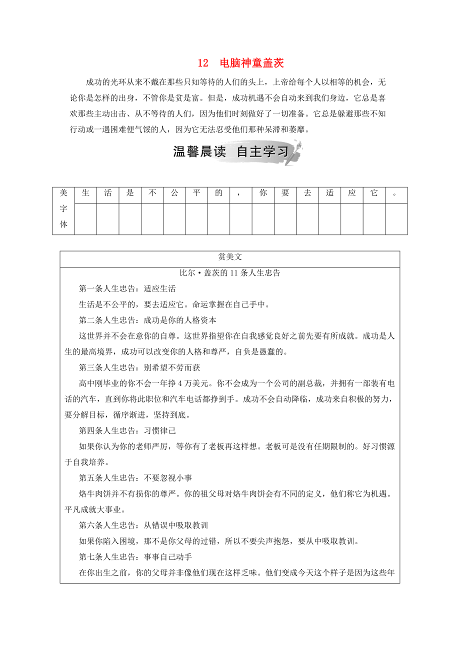 高中語文 第二單元 異域人生 12 電腦神童蓋茨檢測 粵教版選修傳記選讀_第1頁