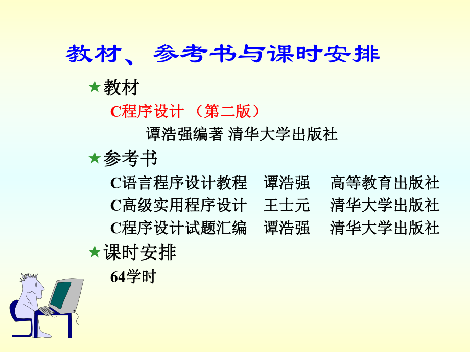 C語言程序設(shè)計(jì)第五版譚浩強(qiáng)[533頁]_第1頁