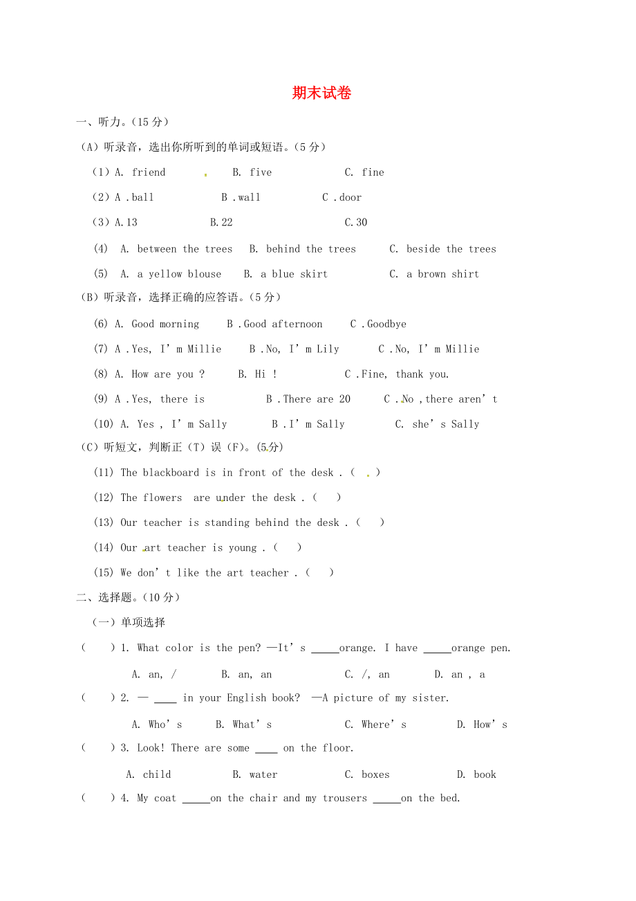 四川省瀘州市龍馬潭區(qū)七年級(jí)英語(yǔ)上冊(cè) 期末試卷 新版人教新目標(biāo)版_第1頁(yè)