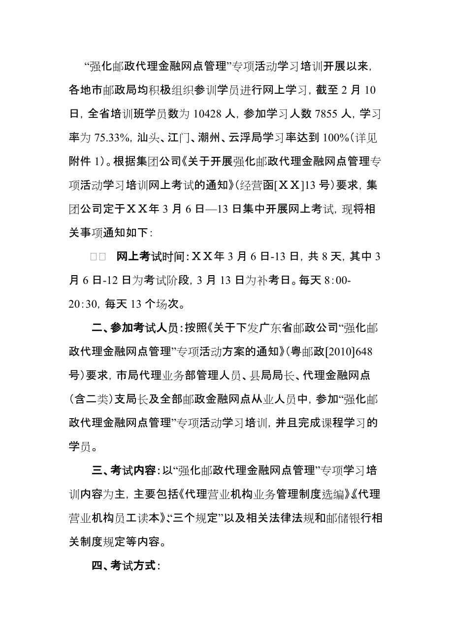 开展强化邮政代理金融网点管理专项活动学习培训_第1页