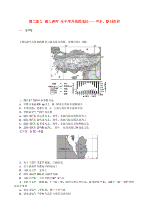 高考地理 選考 區(qū)域地理 第二部分 第11課時 東半球其他的地區(qū)——中東、歐洲西部課時練習二新人教版