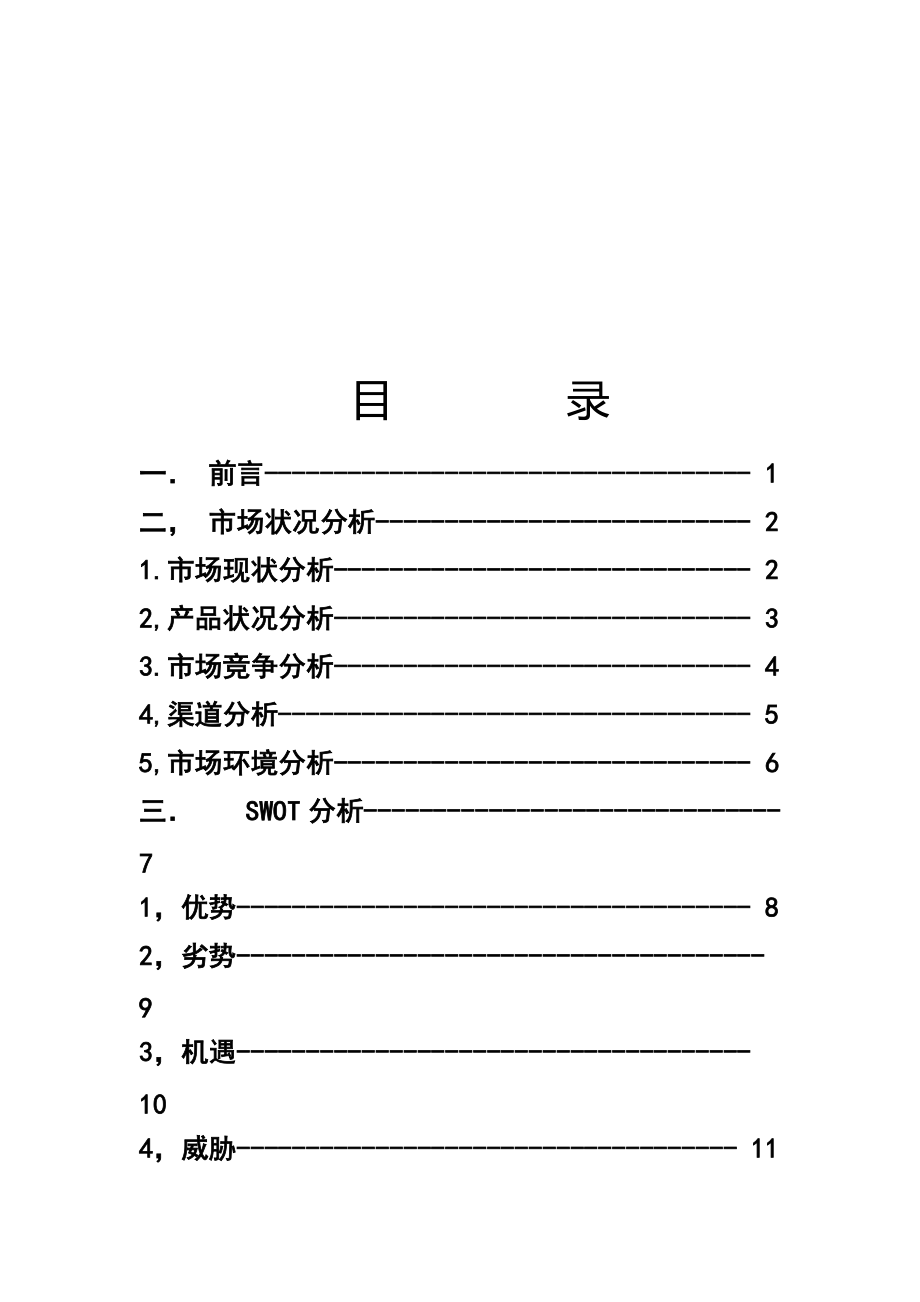 年统一方便面整体营销方案_第1页