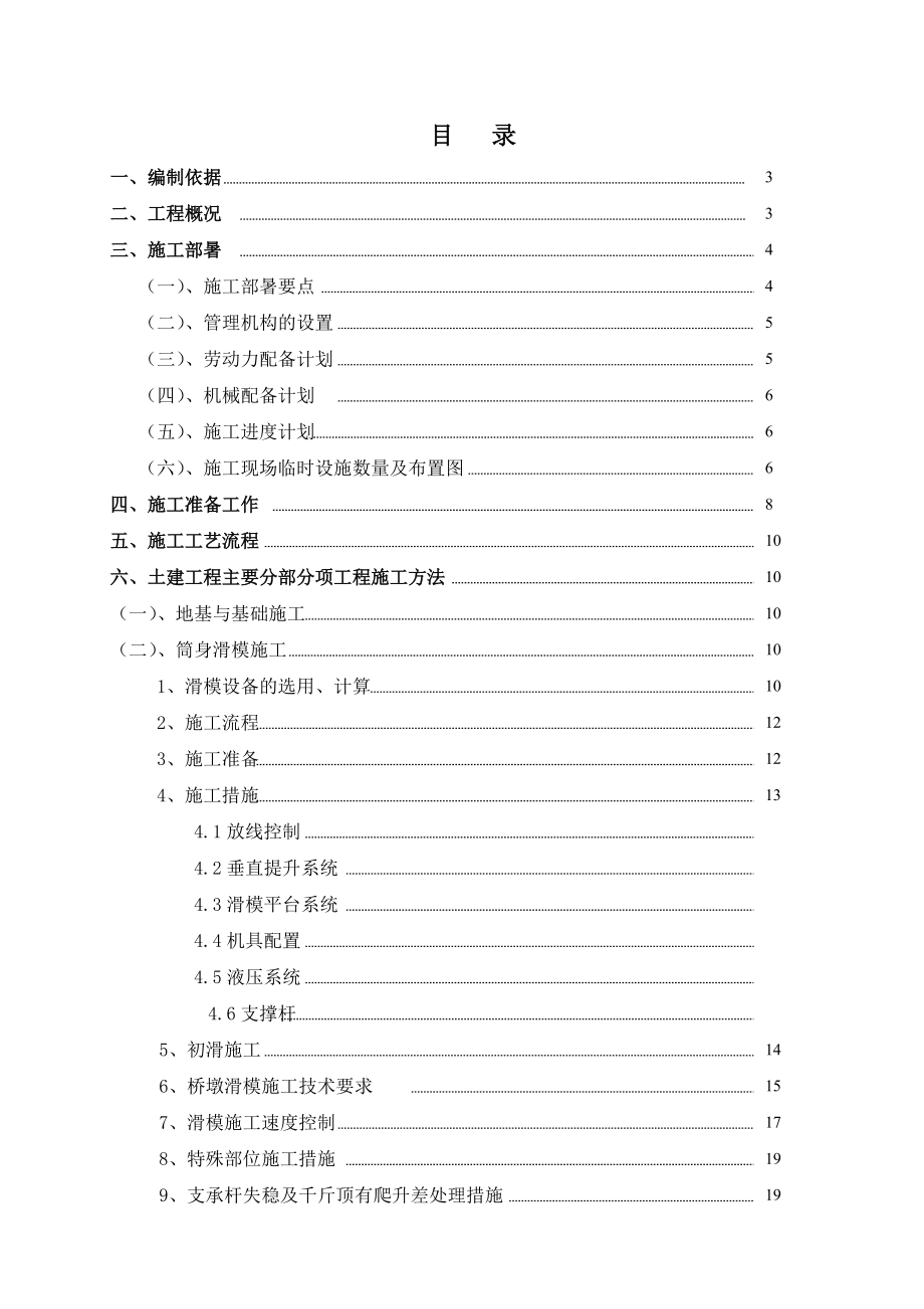 四川某原料场通廊桥墩滑模施工方案_第1页