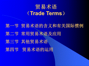 贸易术语TradeermsP