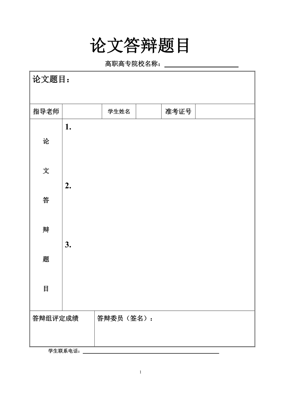 论中小企业人力资源管理—毕业论文_第1页