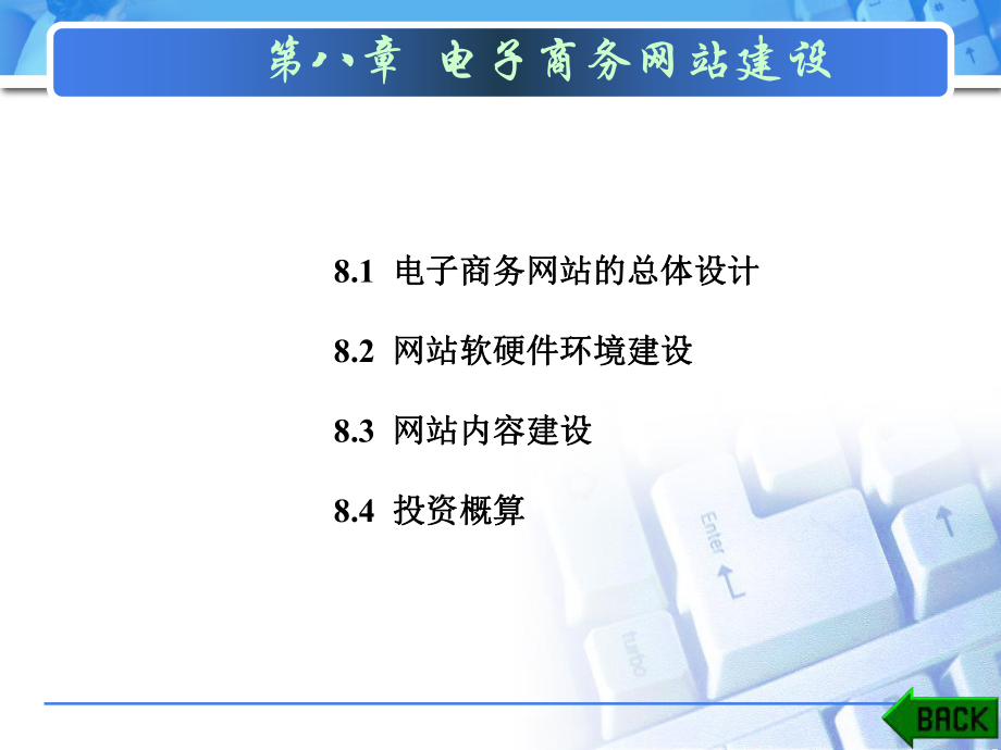 电子商务网站建设[126页]_第1页