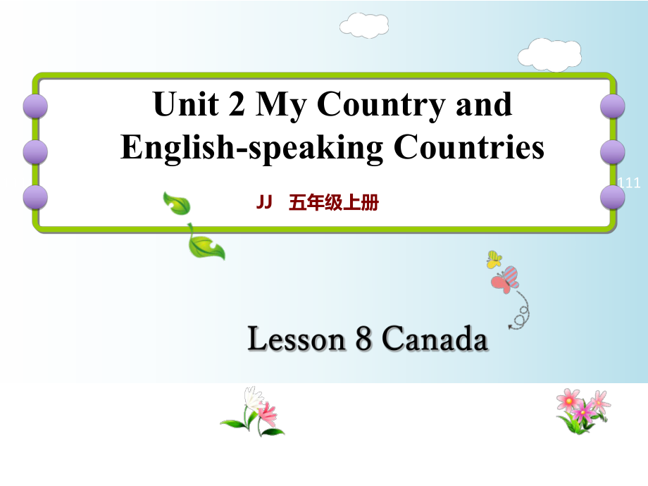 五年級(jí)上冊(cè)英語課件Lesson 8 Canada｜冀教版三起 (共22張PPT)_第1頁