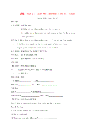 山西省運(yùn)城市垣曲縣九年級(jí)英語(yǔ)全冊(cè) Unit 2 I think that mooncakes are delicious Period 2 Section A2c2d學(xué)案無答案新版人教