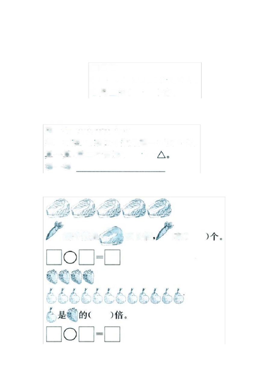 二年級數(shù)學(xué)上冊73求一個數(shù)的幾倍是多少綜合習(xí)題無答案新版冀教版_第1頁