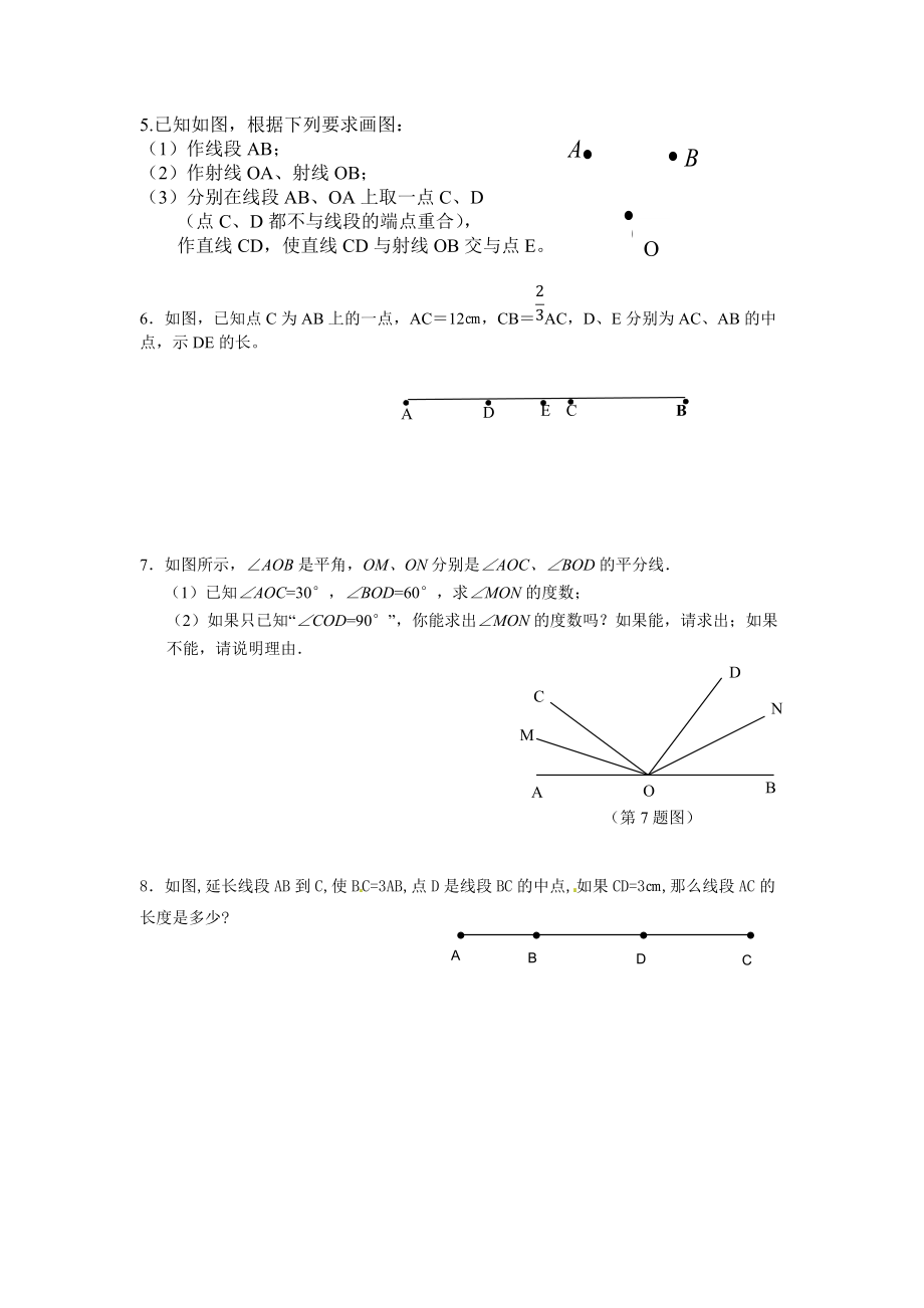 七年级上第四章几何图形练习题(总2页)