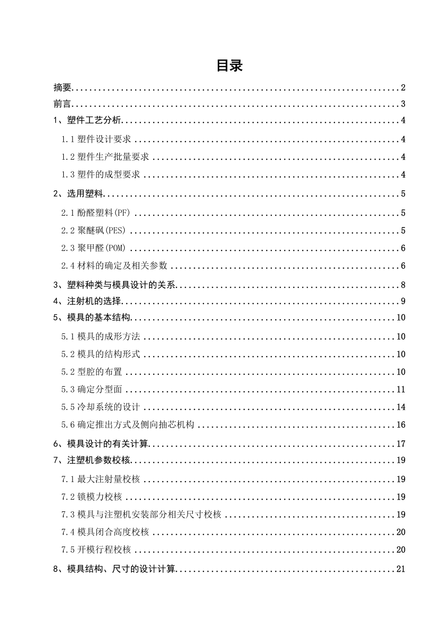 塑料插座上座模具設(shè)計(jì)_第1頁(yè)