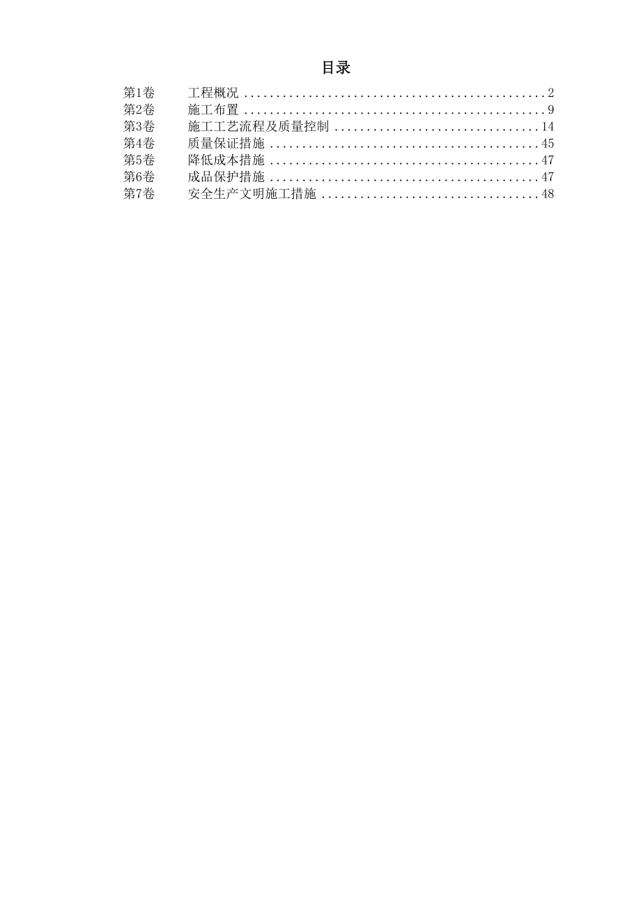 北京某教学楼施工组织设计典尚设计_第1页