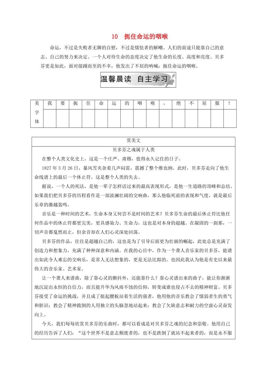 高中語文 第二單元 異域人生 10 扼住命運的咽喉檢測 粵教版選修傳記選讀_第1頁