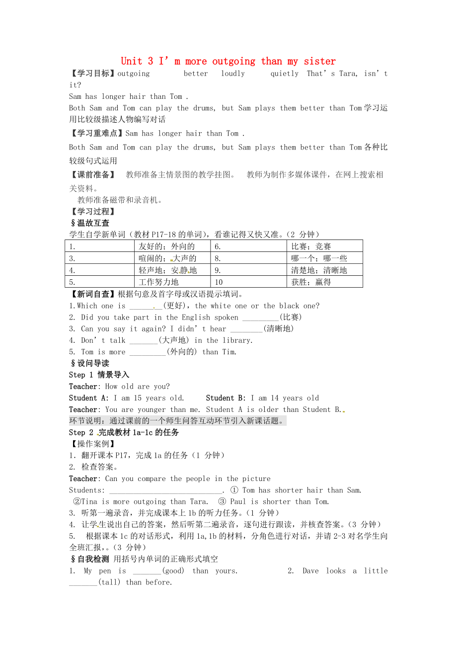 四川省瀘州市龍馬潭區(qū)八年級(jí)英語(yǔ)上冊(cè) Unit 3 I’m more outgo ing than my sister第1課時(shí)Section A1a2d學(xué)案無(wú)答案新版人教新目標(biāo)版_第1頁(yè)